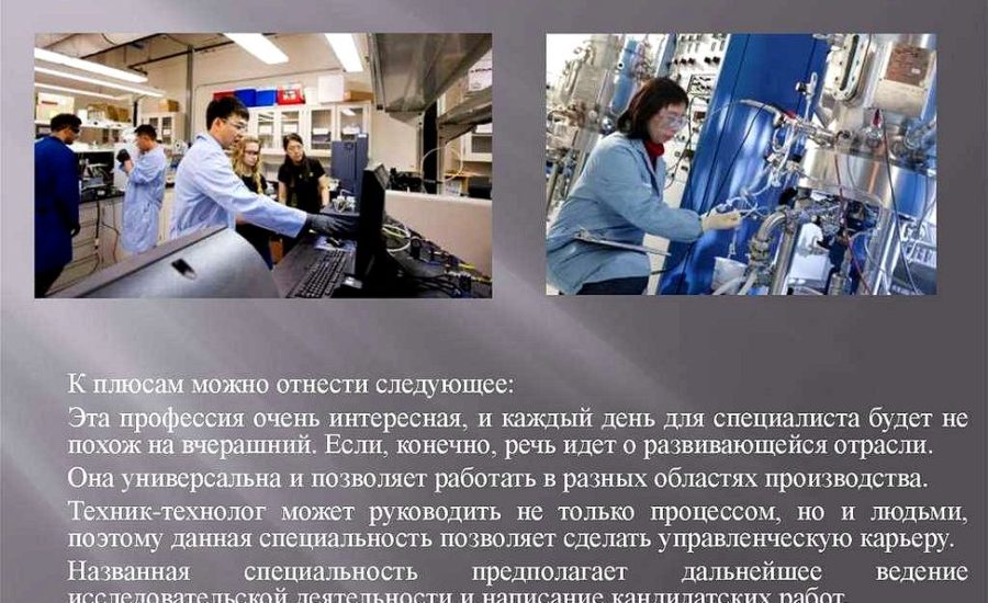 технолог пивоваренного производства