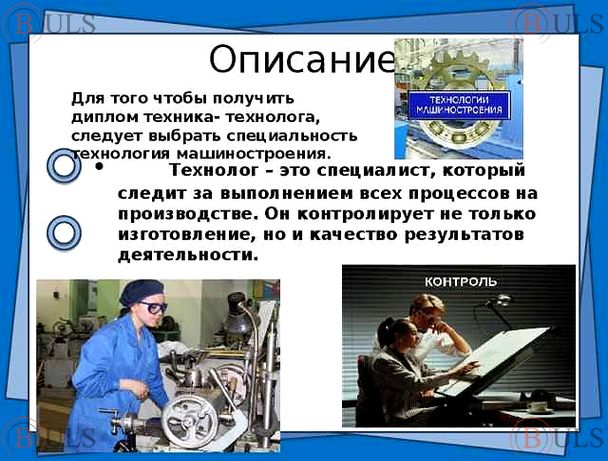 технолог-разработчик
