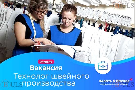 технолог швейного производства