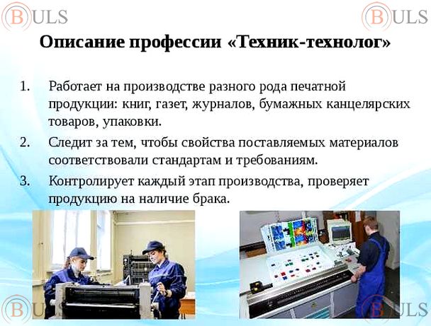 технолог ЖБИ