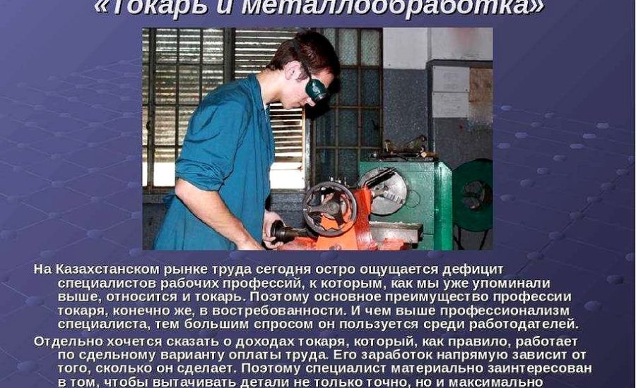 токарь 4-5 разряда