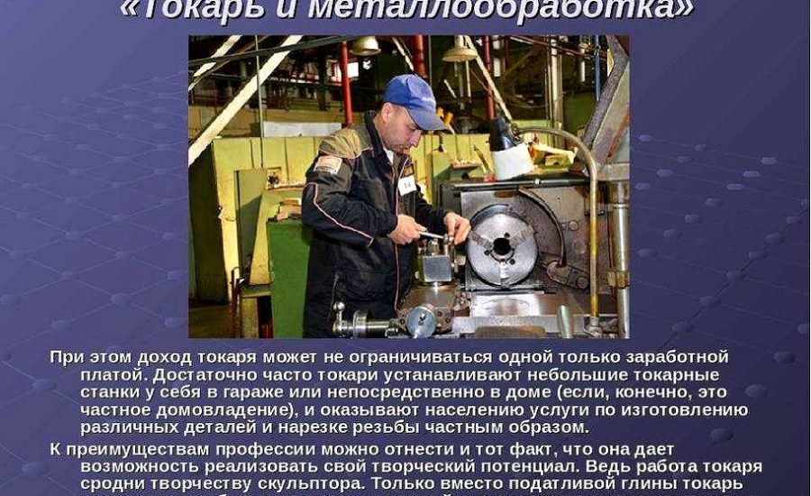 токарь по дереву
