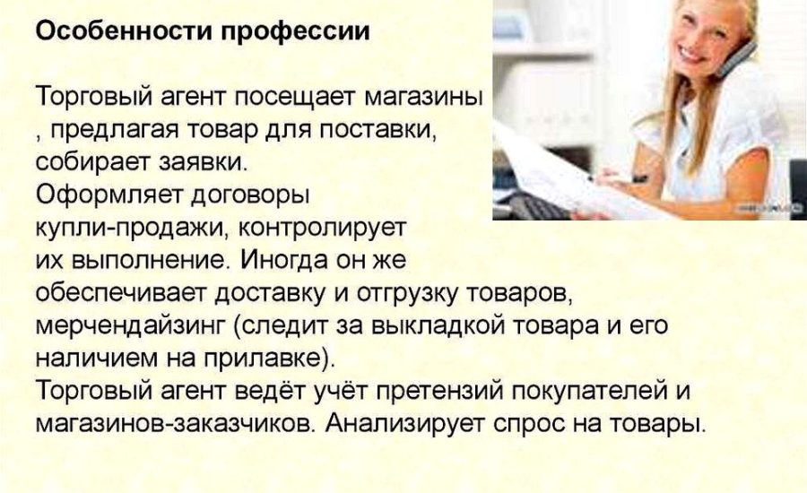 торговый агент