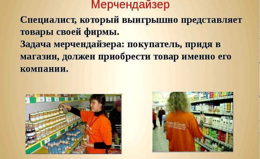 торговый представитель по сетям