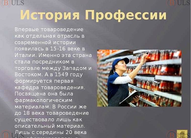 товаровед ломбарда