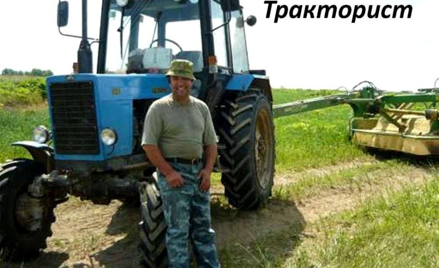 тракторист МТЗ