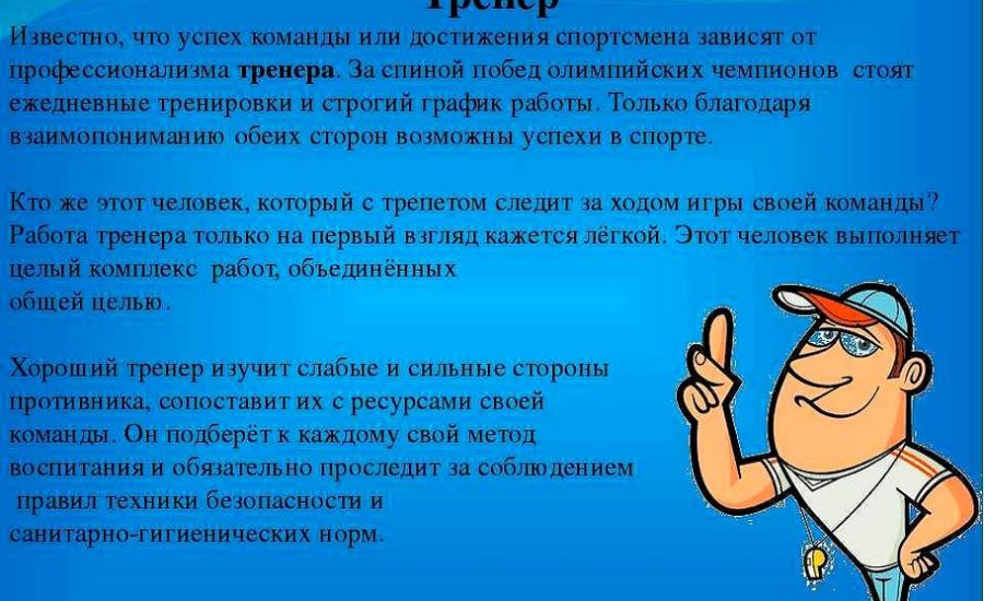 тренер-методист
