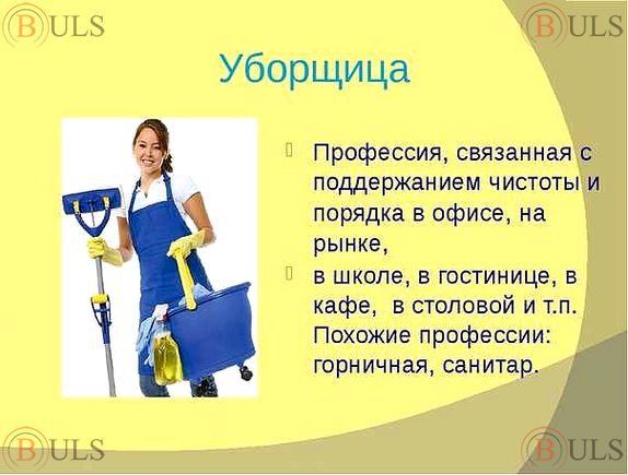уборщик производственных и служебных помещений