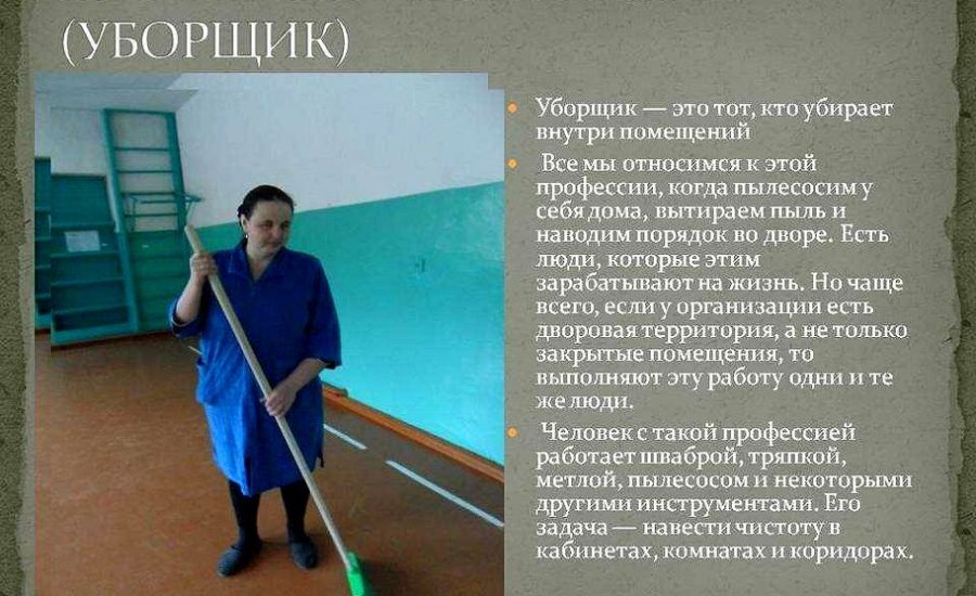уборщица служебных помещений