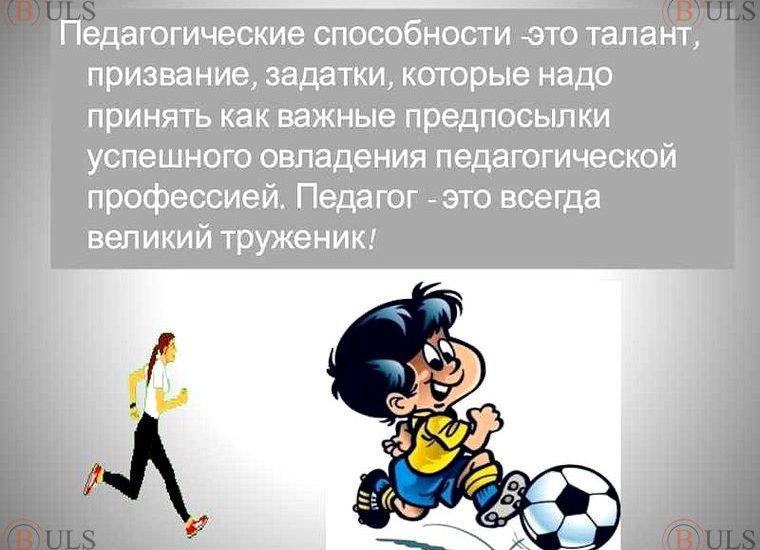 учитель физической культуры