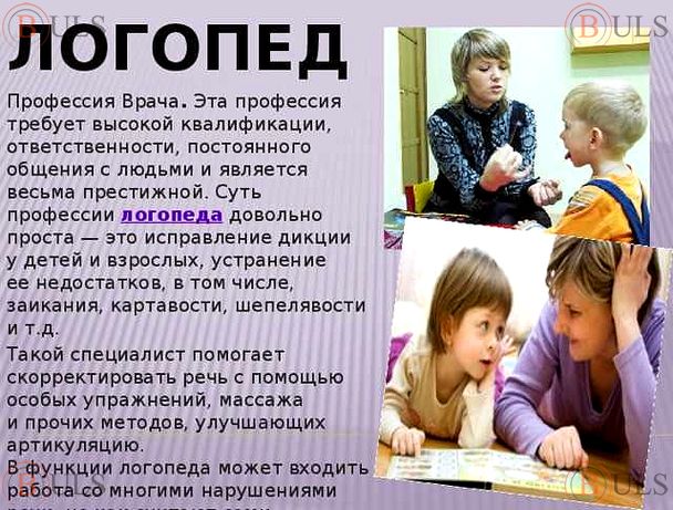 учитель-логопед