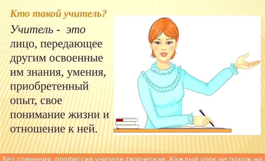 учитель начальных классов