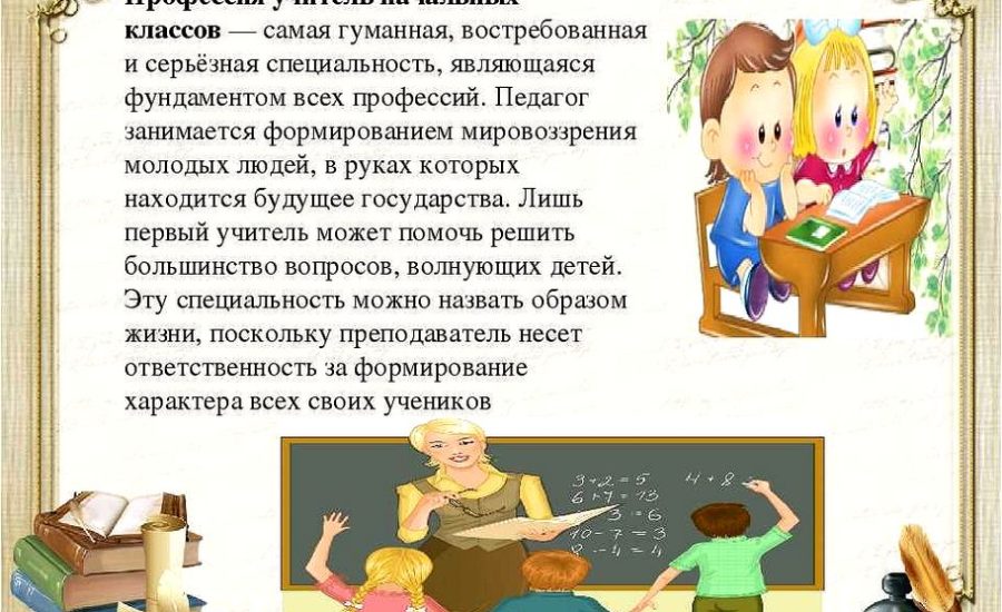 учитель начальной школы